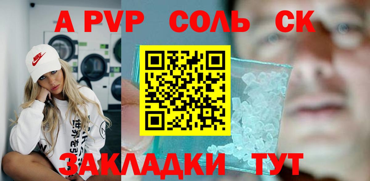 Alpha-PVP крисы CK  Вход с VPN  Альфа ПВП Соль  цена наркотик  Котельники  Alfa_PVP СК 