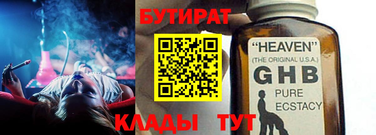 Котельники  БУТИРАТ  Вход с VPN  БУТИРАТ BDO 