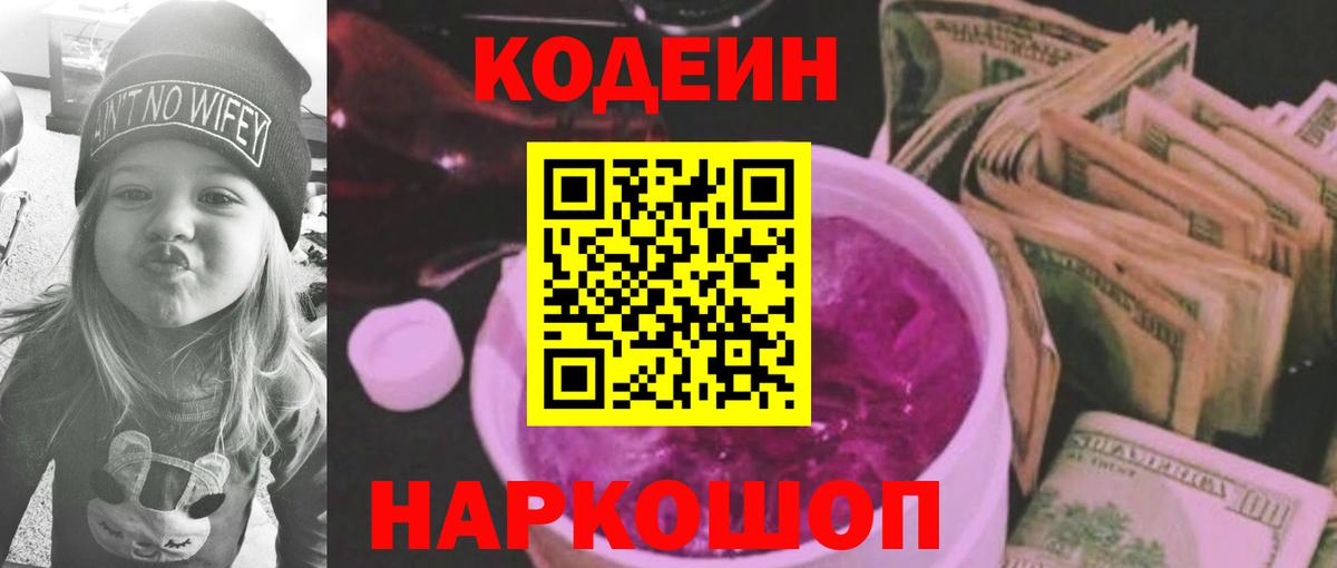 Кодеин напиток Lean (лин)  Кодеиновый сироп Lean Purple Drank  Котельники  магазин    Вход с VPN 