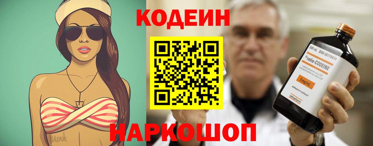 Codein Purple Drank Котельники