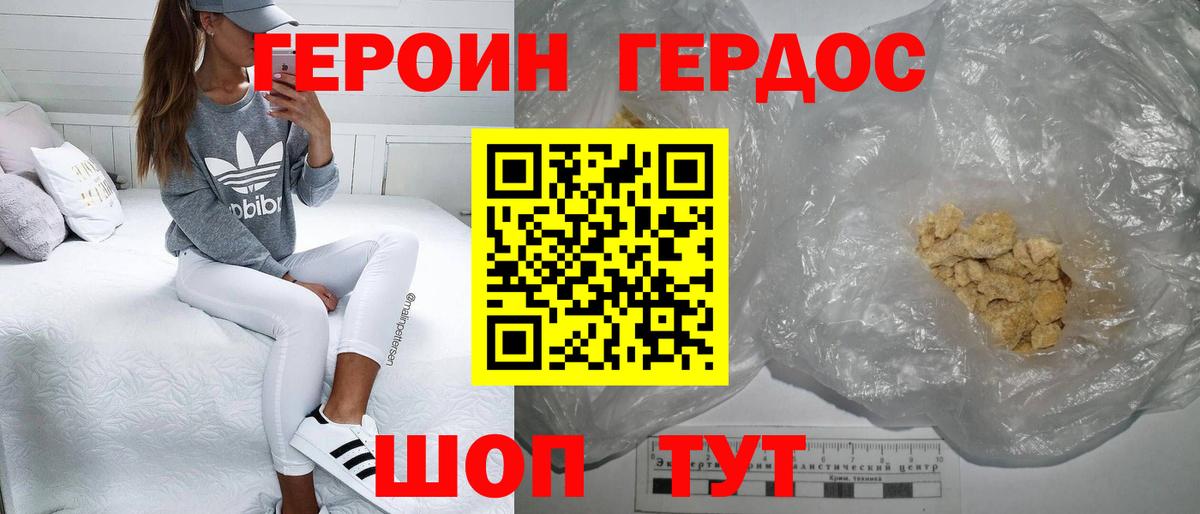 ГЕРОИН Heroin Котельники